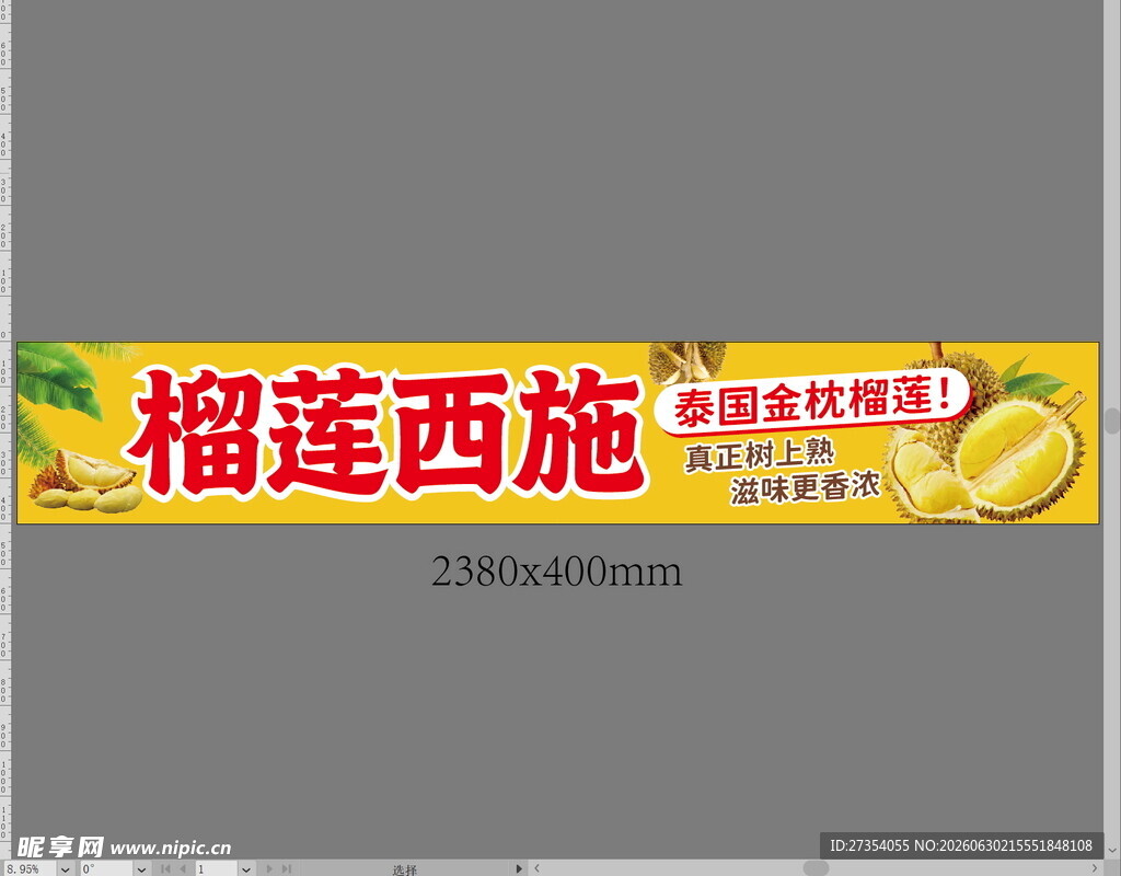 榴莲招牌