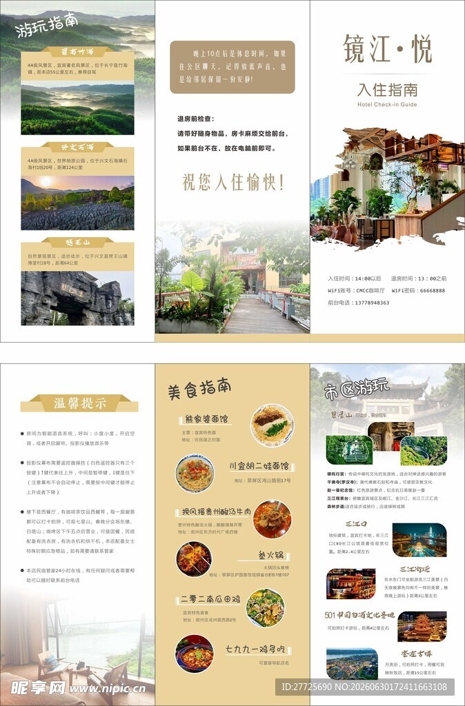 入住指南