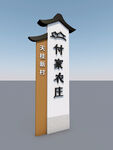 农家乐导视
