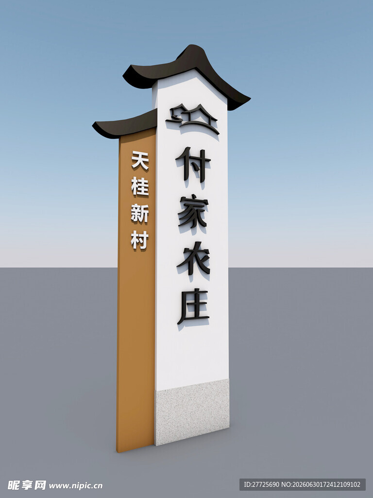 农家乐导视