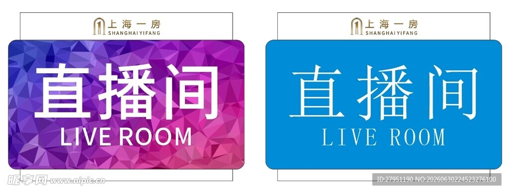 紫色蓝色直播间标识牌