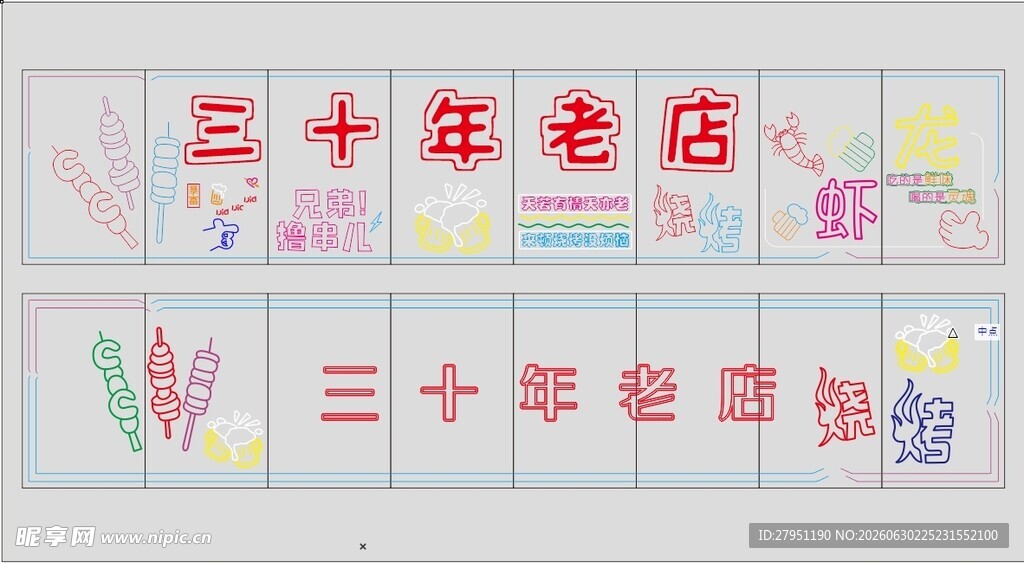 三十年老店经营理念展示