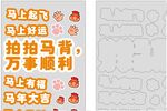马年喜庆贴纸设计素材
