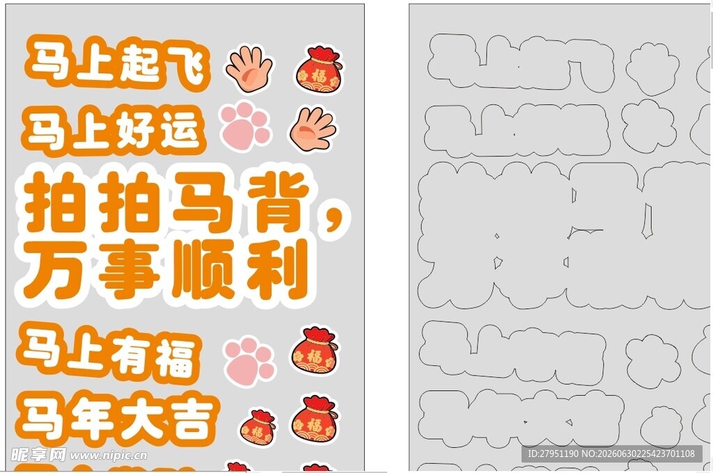 马年喜庆贴纸设计素材