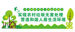 农村生态环境保护宣传海报