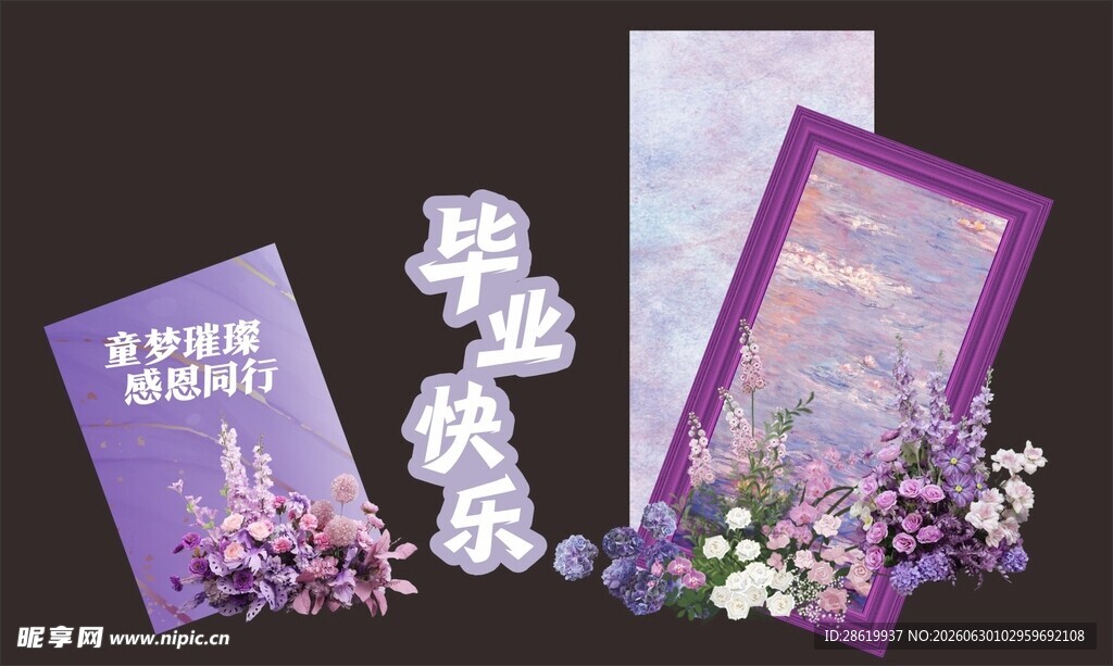 紫色系婚礼纸品装饰套装