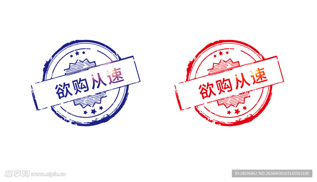 促销印章