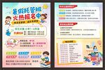 暑期托管班DM宣传单