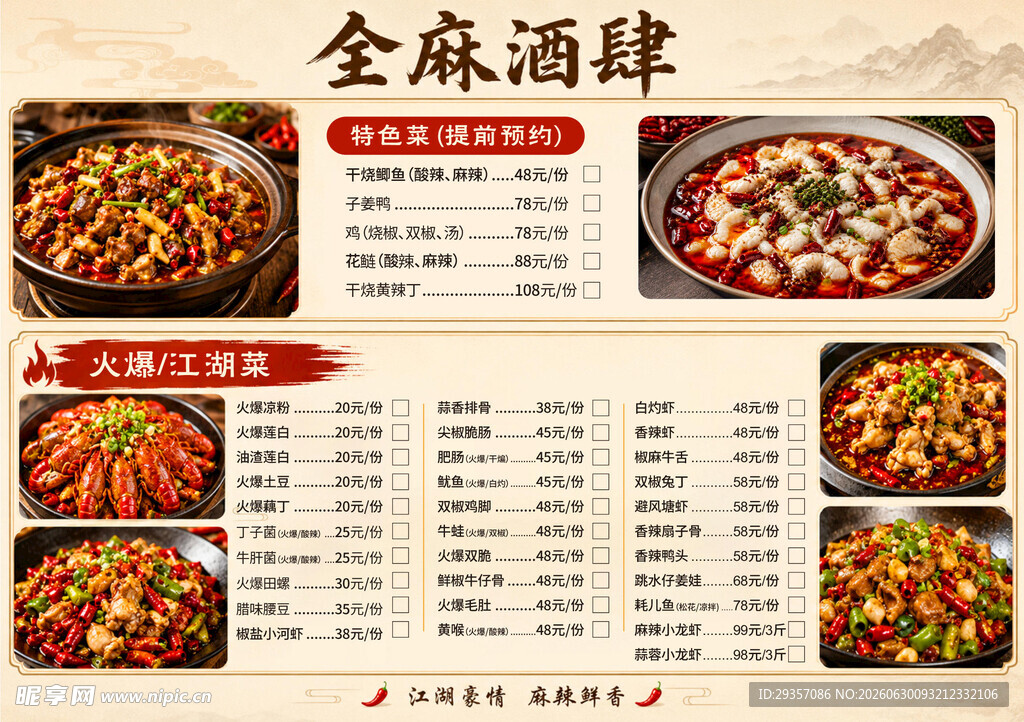 菜单 干酒馆菜品 