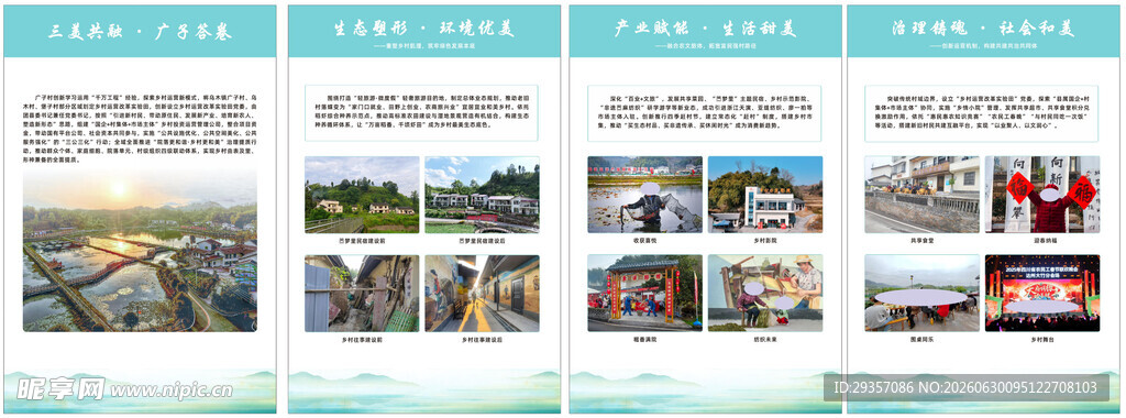 乡村展板