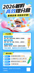 蓝色卡通暑假培训班招生海报