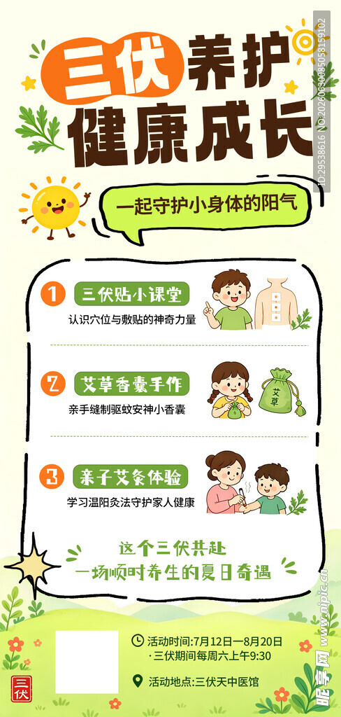 卡通扁平风三伏天亲子活动海报