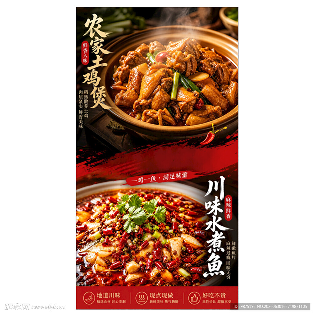 农家土鸡 水煮鱼