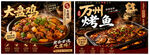 大盘鸡烤鱼灯箱