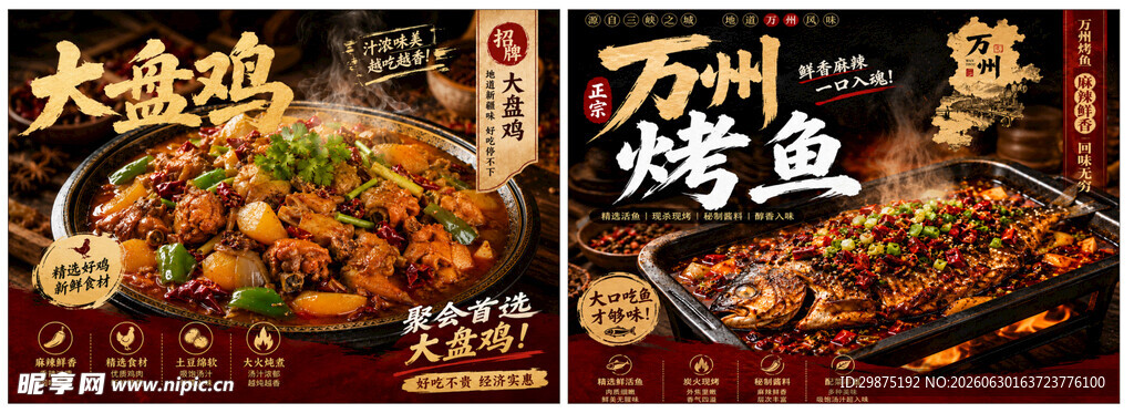 大盘鸡烤鱼灯箱