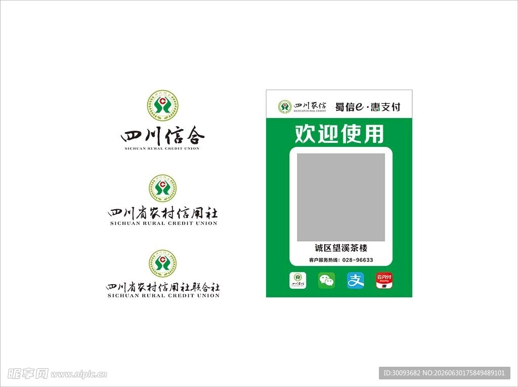 四川农训信用社