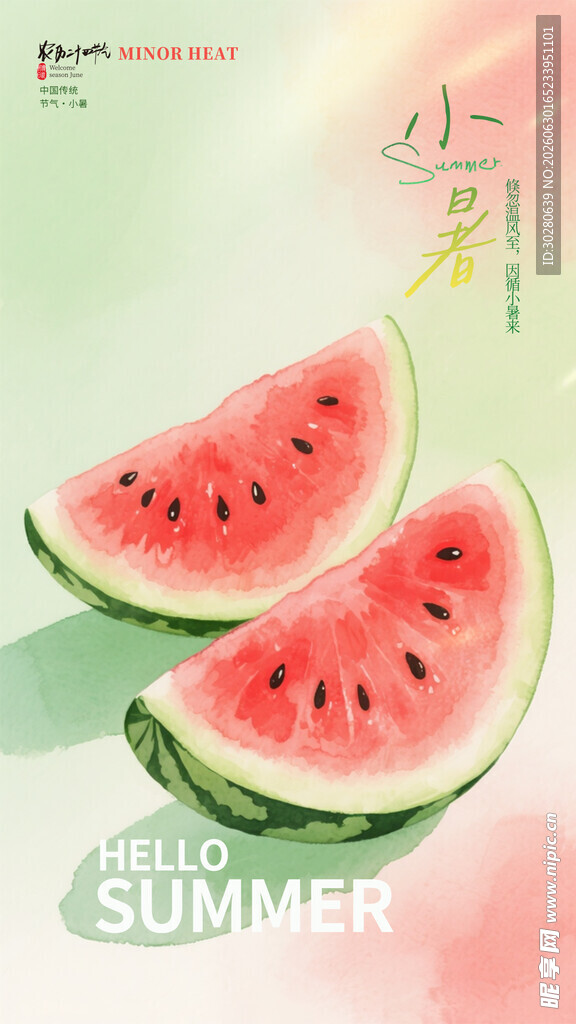 小暑海报           