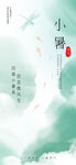 小暑海报           