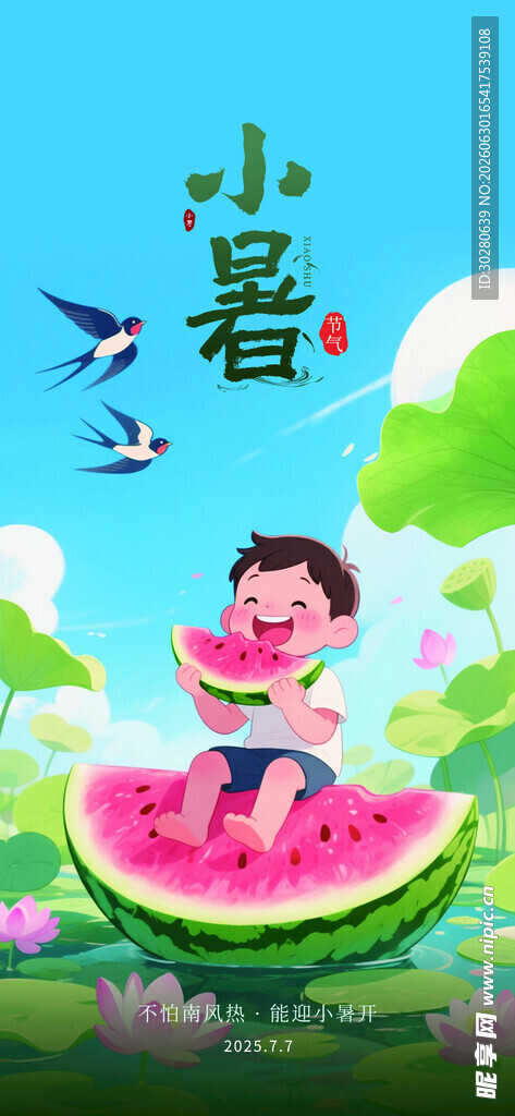 小暑海报           