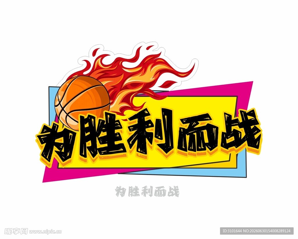 篮球手举牌