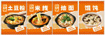 土豆粉 米线 烩面  馄饨