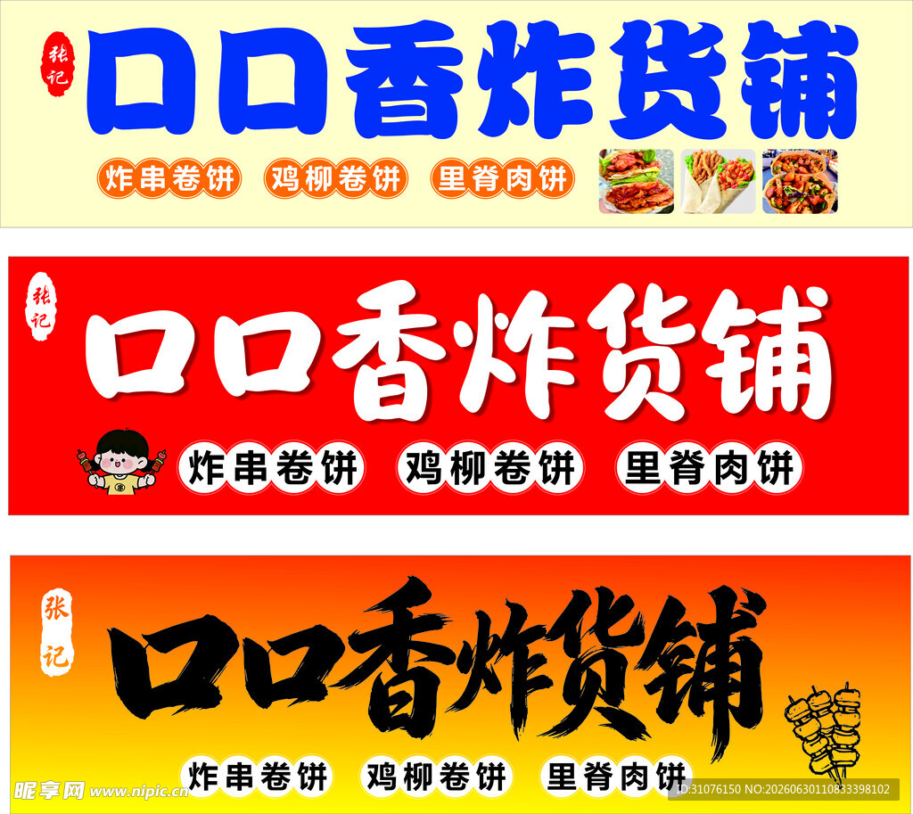 炸货铺 门头灯箱