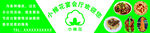 绿色环保食品宣传海报