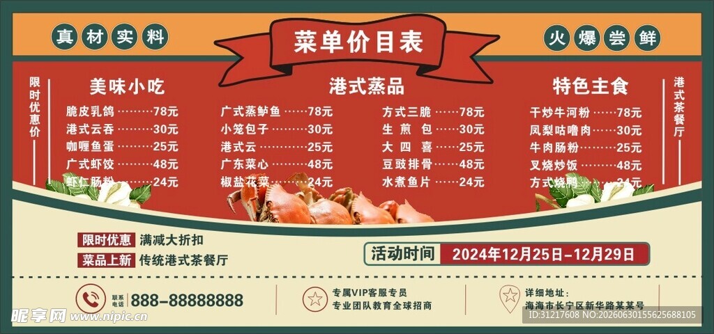 超市生鲜特惠价目表
