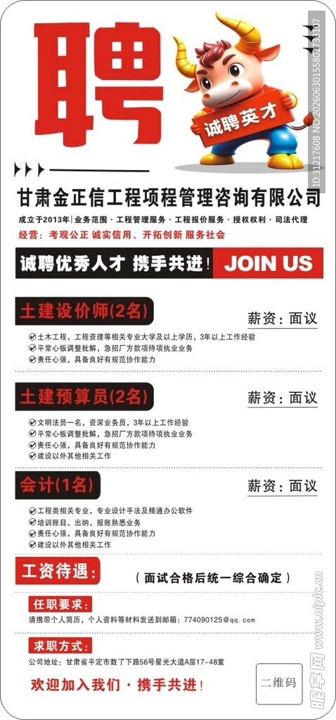 企业招聘海报展示