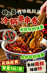 特色冷锅串串鲜香诱人