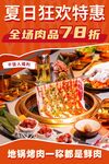夏日火锅特惠全场7折