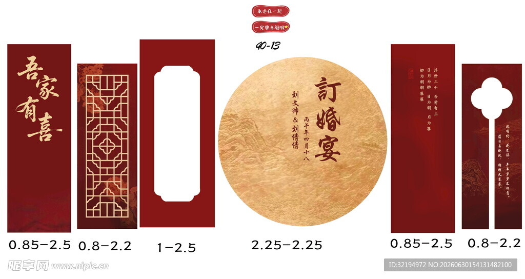 中式订婚美陈背景布置