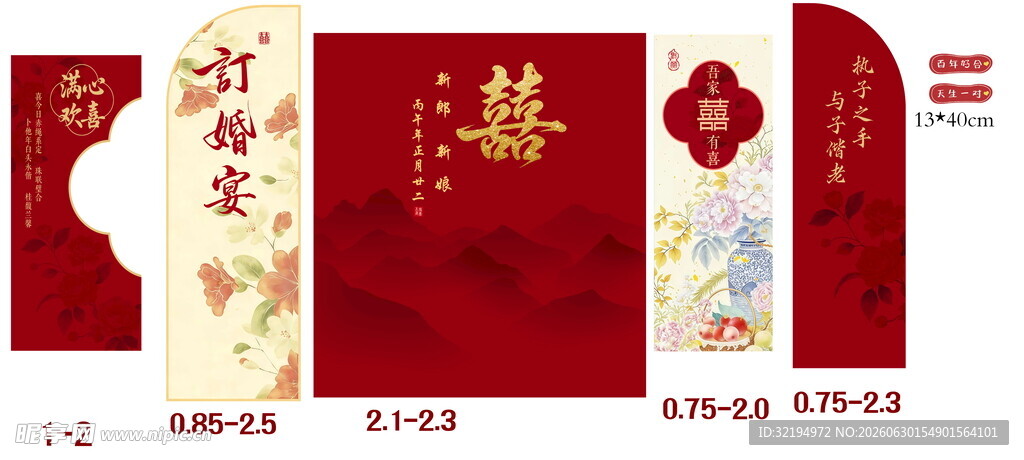 喜庆中式订婚结婚美陈背景