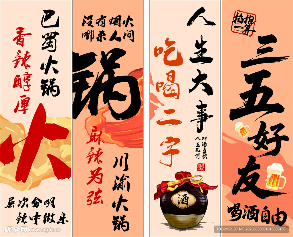 烧烤海报