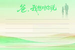 父亲节留言卡