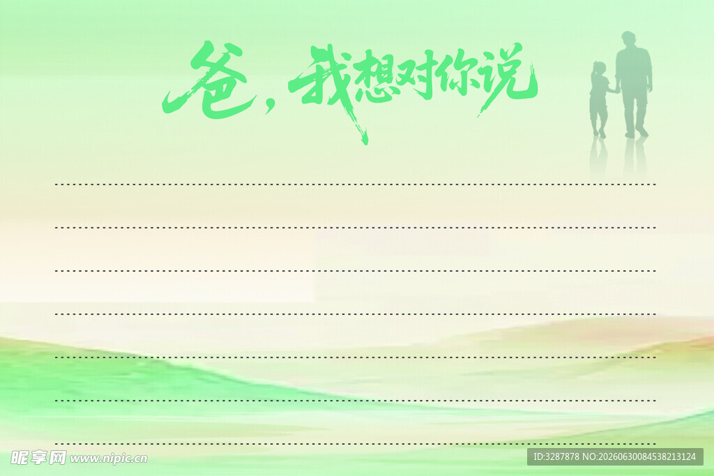 父亲节留言卡