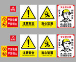 多种警示标识合集 