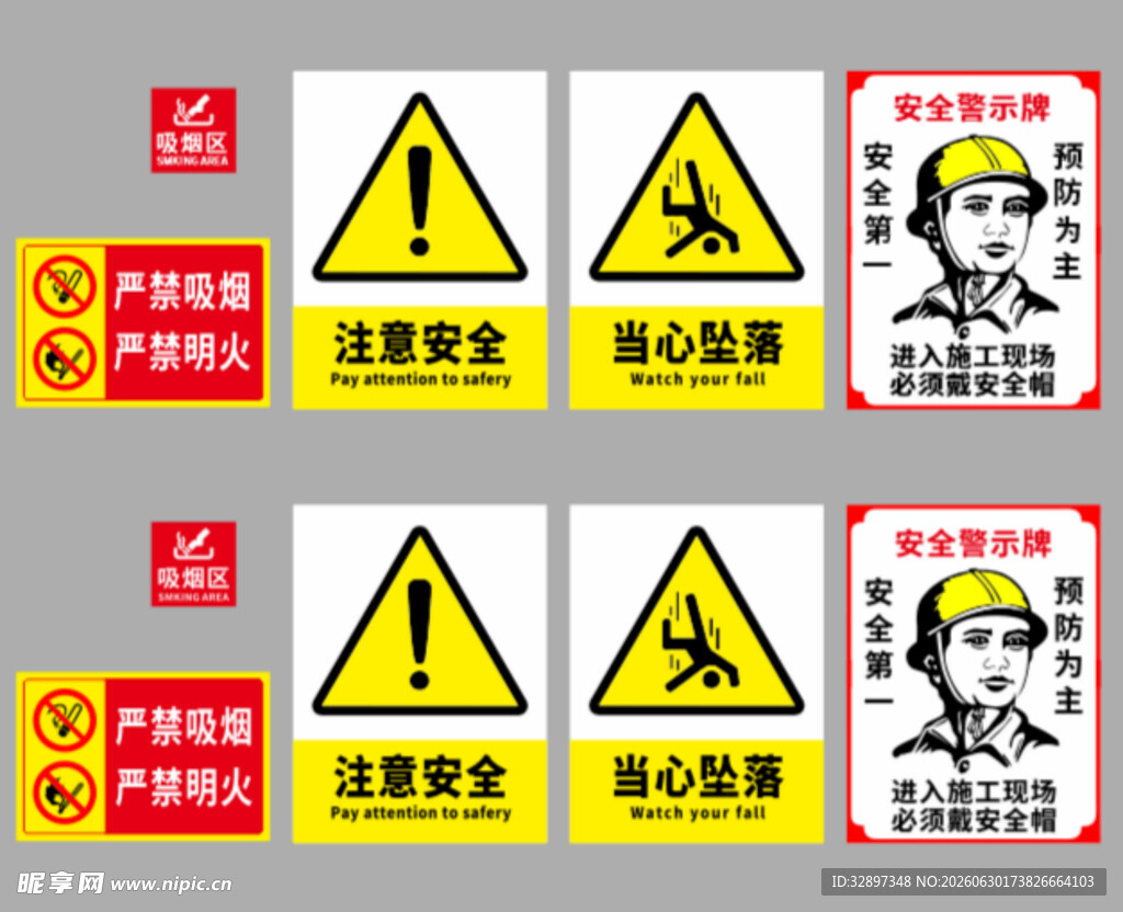 多种警示标识合集 