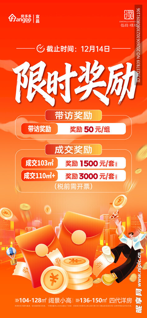限时奖励促销活动海报