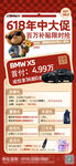 618年中大促优惠海报