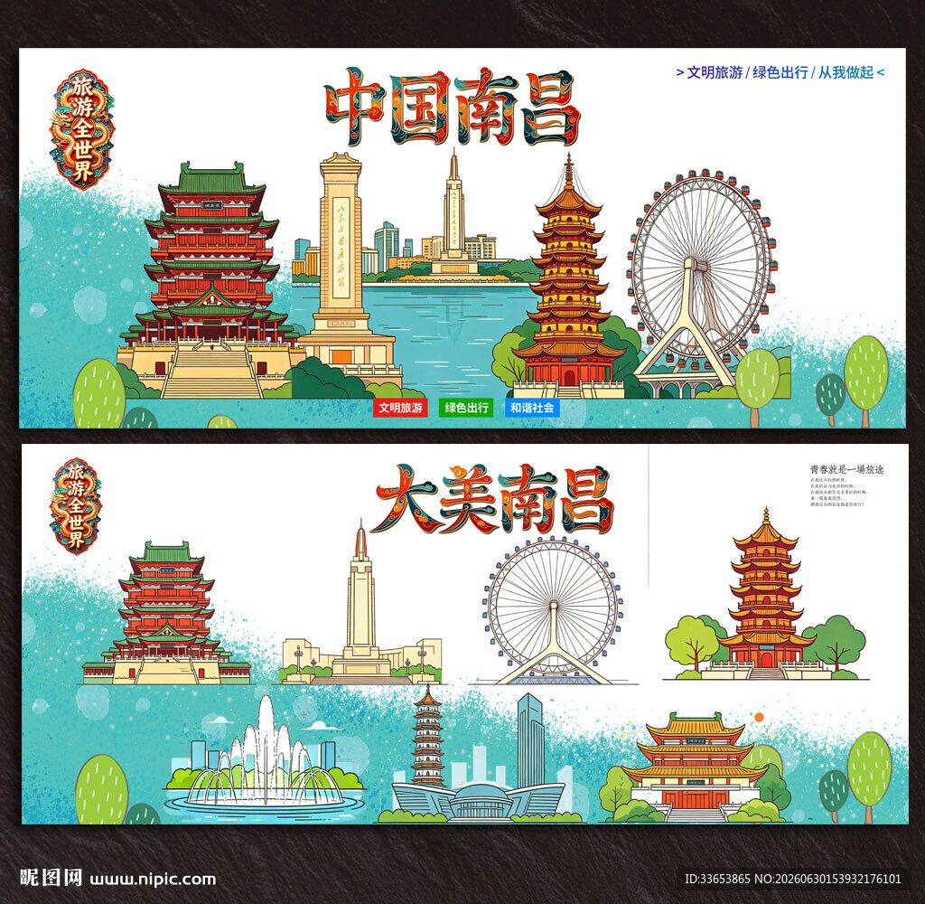 南昌