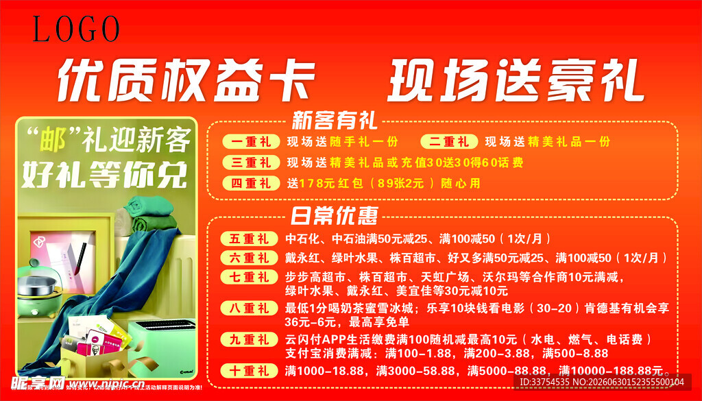 优惠权益卡 缤纷好礼相送