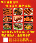 卤味牌子宣传