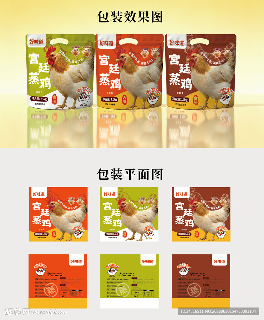 宫廷蒸鸡包装设计