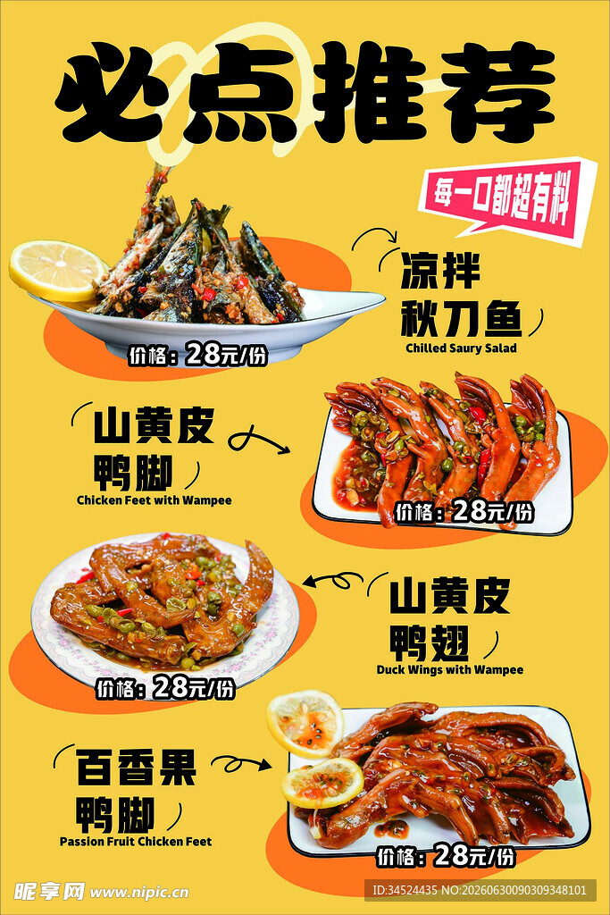 山黄皮鸭脚