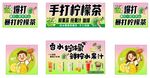 手打柠檬茶宣传海报