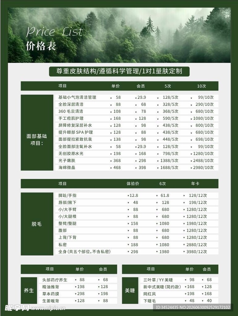 美甲 美容 价目表
