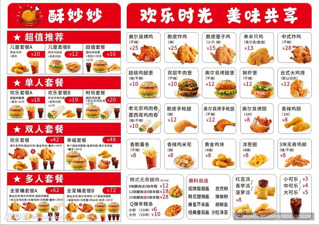 美味快餐菜单展示