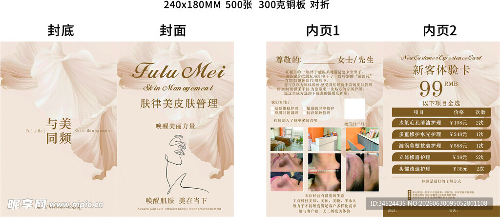 美容 美业 折页