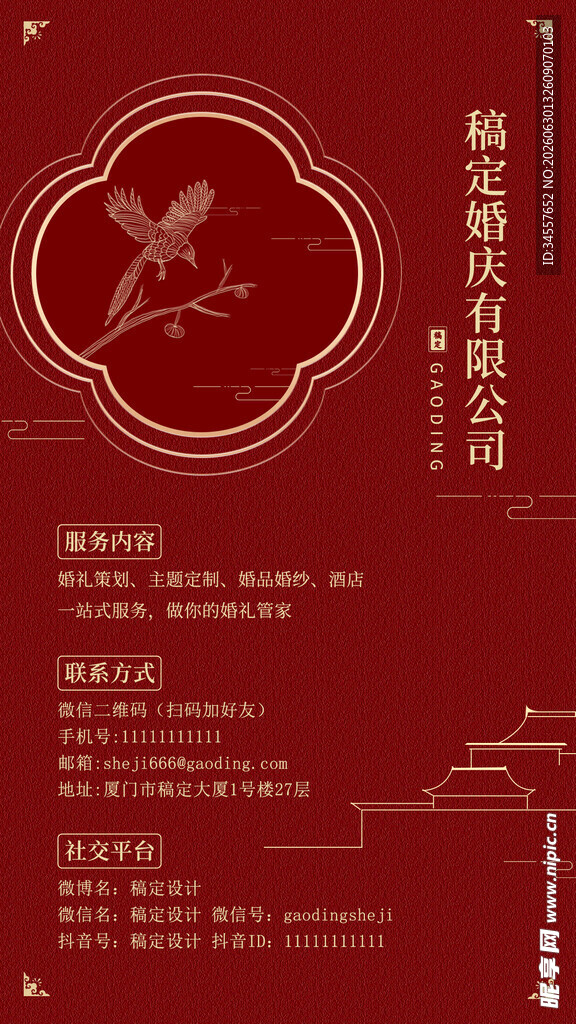 中式婚礼邀请函设计